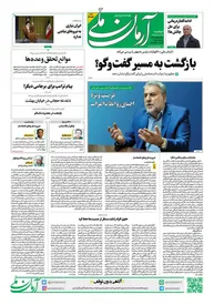 روزنامه آرمان ملی - دوشنبه 3 دی - شماره 2003