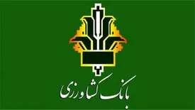 سرمایه بانک کشاورزی بیش از 88800 میلیارد ریال افزایش یافت
