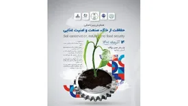 همایش بینالمللی حفاظت از خاک، صنعت و امنیت غذایی برگزار شد