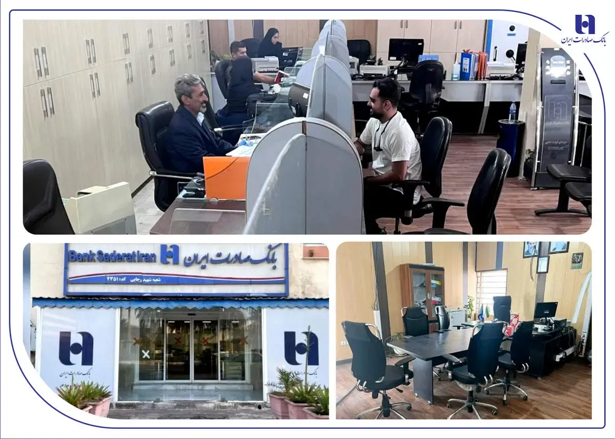 شعبه بانک صادرات در بندر شهید رجایی بازسازی و آماده خدمت‌رسانی شد