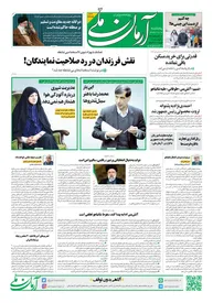 روزنامه آرمان ملی - پنجشنبه 9 آذر - شماره 1708