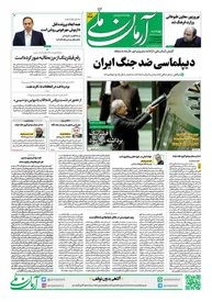 روزنامه آرمان ملی - چهارشنبه 2 آبان - شماره1952