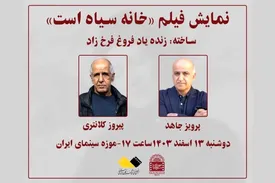 زمان و مکان اکران فیلم فروخ فرخزاد اعلام شد