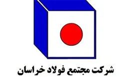 تحرک چشم گیر در پروژه معدنی بزرگ فولاد خراسان