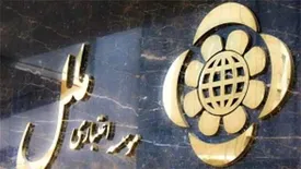 تعطیلی شعب موسسه اعتباری ملل در روز پنجشنبه