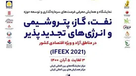 حضور فعال شرکت بیمه پاسارگاد در نمایشگاه و همایش معرفی فرصت‌های سرمایه‌گذاری و توسعه حوزه نفت، گاز، پتروشیمی