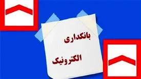 هفت محور اصلی عملکرد بانک مسکن در بانکداری الکترونیک در سال ۹۹