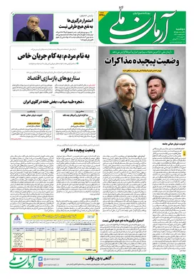 روزنامه آرمان ملی - دوشنبه - ۳۱ فروردین - ۱۴۰۵ - شماره ۲۳۶۰