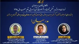 افزایش آگاهی جامعه، هدف کارگاه واکاوی قانون بیمه اجباری/ مدیرعامل بیمه رازی سخنران اصلی کارگاه