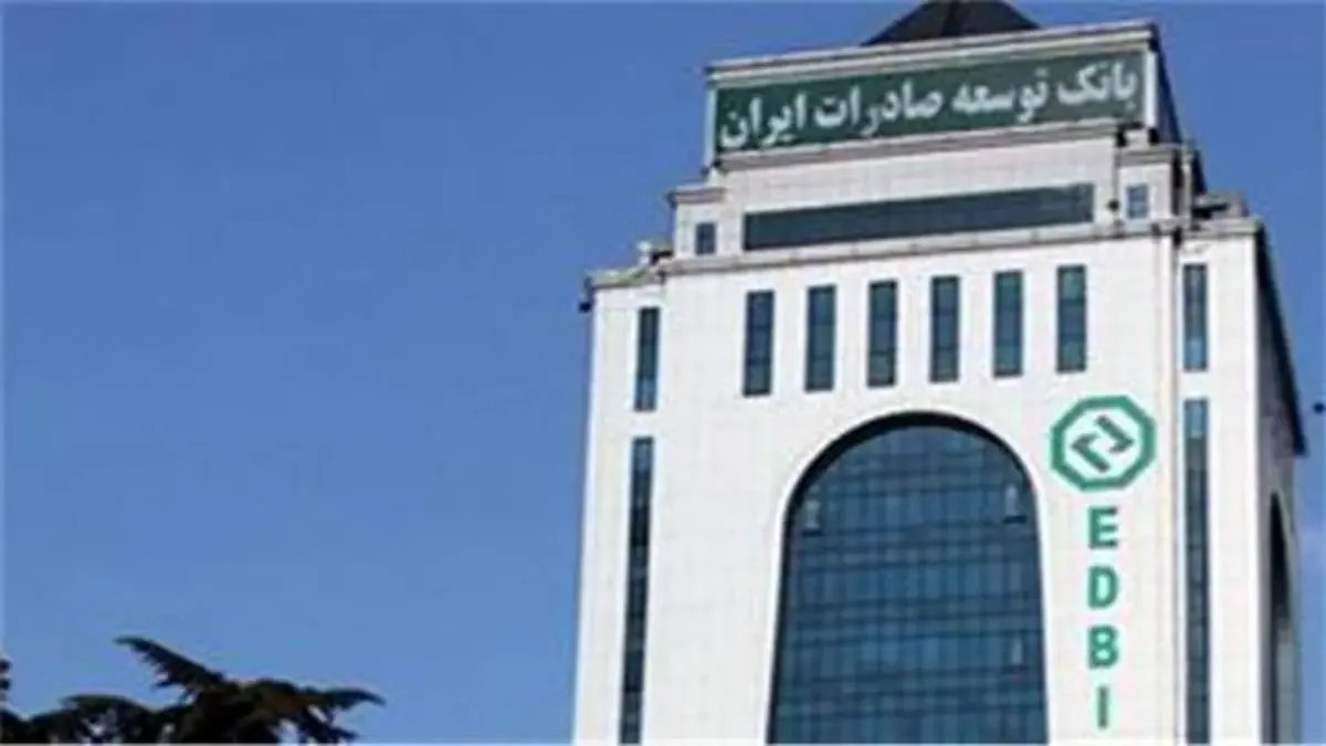 وب سرویس استعلام صورتحساب الکترونیکی دربانک توسعه صادرات راه اندازی شد