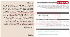 صدور بلیت هواپیما برای اتباع ممنوع اعلام شد / عکس