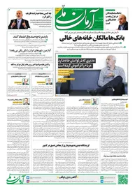 روزنامه آرمان ملی - شنبه 24 تیر - شماره 1598