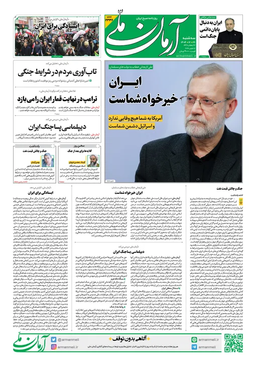 روزنامه آرمان ملی - سه شنبه - ۲۶ اسفند - ۱۴۰۴ شماره ۲۳۴۶