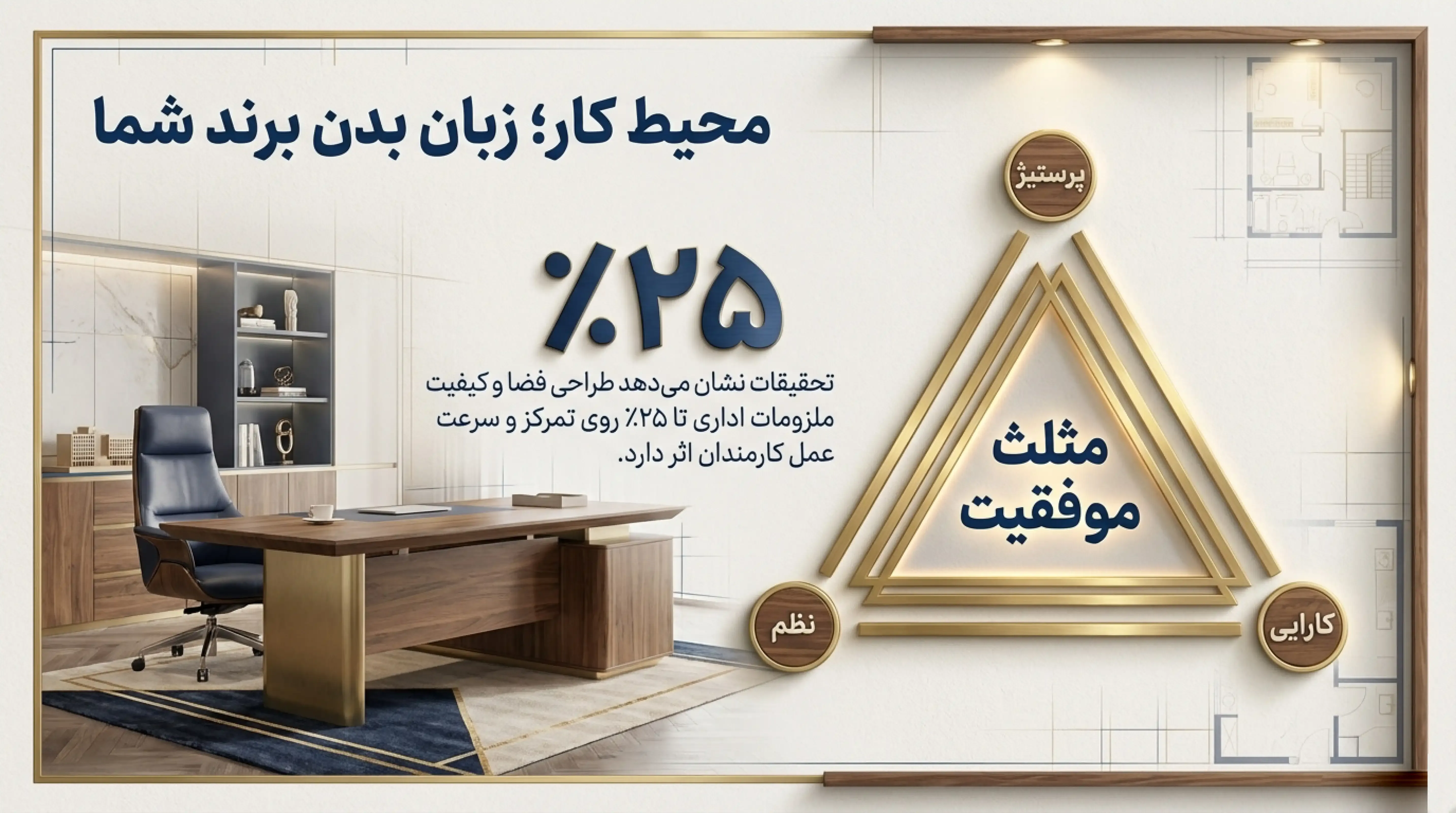 7 اشتباه رایج در انتخاب و خرید مبلمان اداری