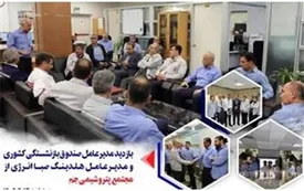 بازدید مدیرعامل صندوق بازنشستگی کشوری و وصندوق از مجتمع پتروشیمی جم