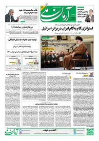 روزنامه آرمان ملی - دوشنبه 7 آبان - شماره 1956