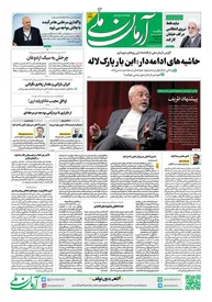 روزنامه آرمان ملی - یکشنبه 16 اردیبهشت - شماره 1821