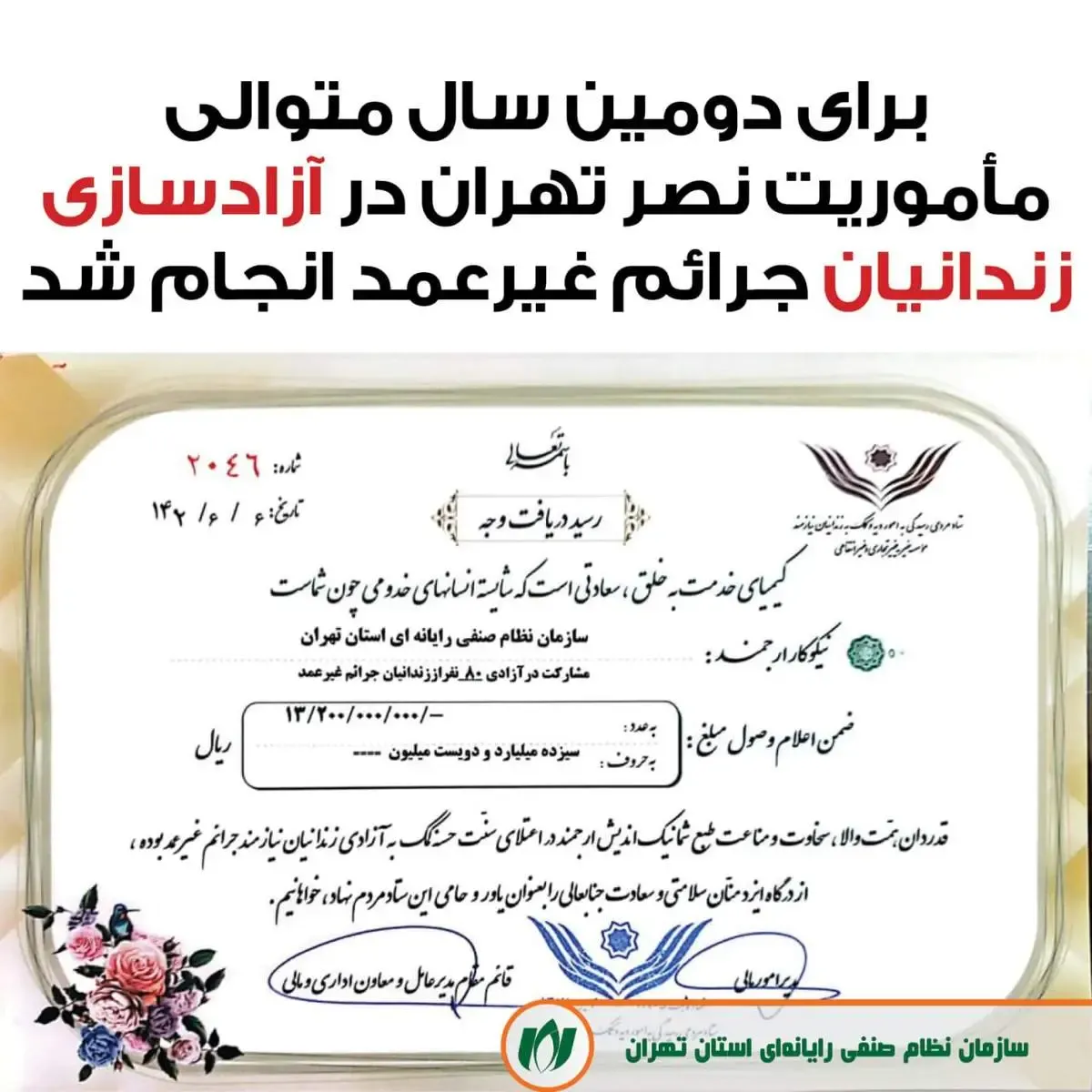 برای دومین سال متوالی مأموریت نصر تهران در آزادی زندانیان جرائم غیرعمد انجام شد