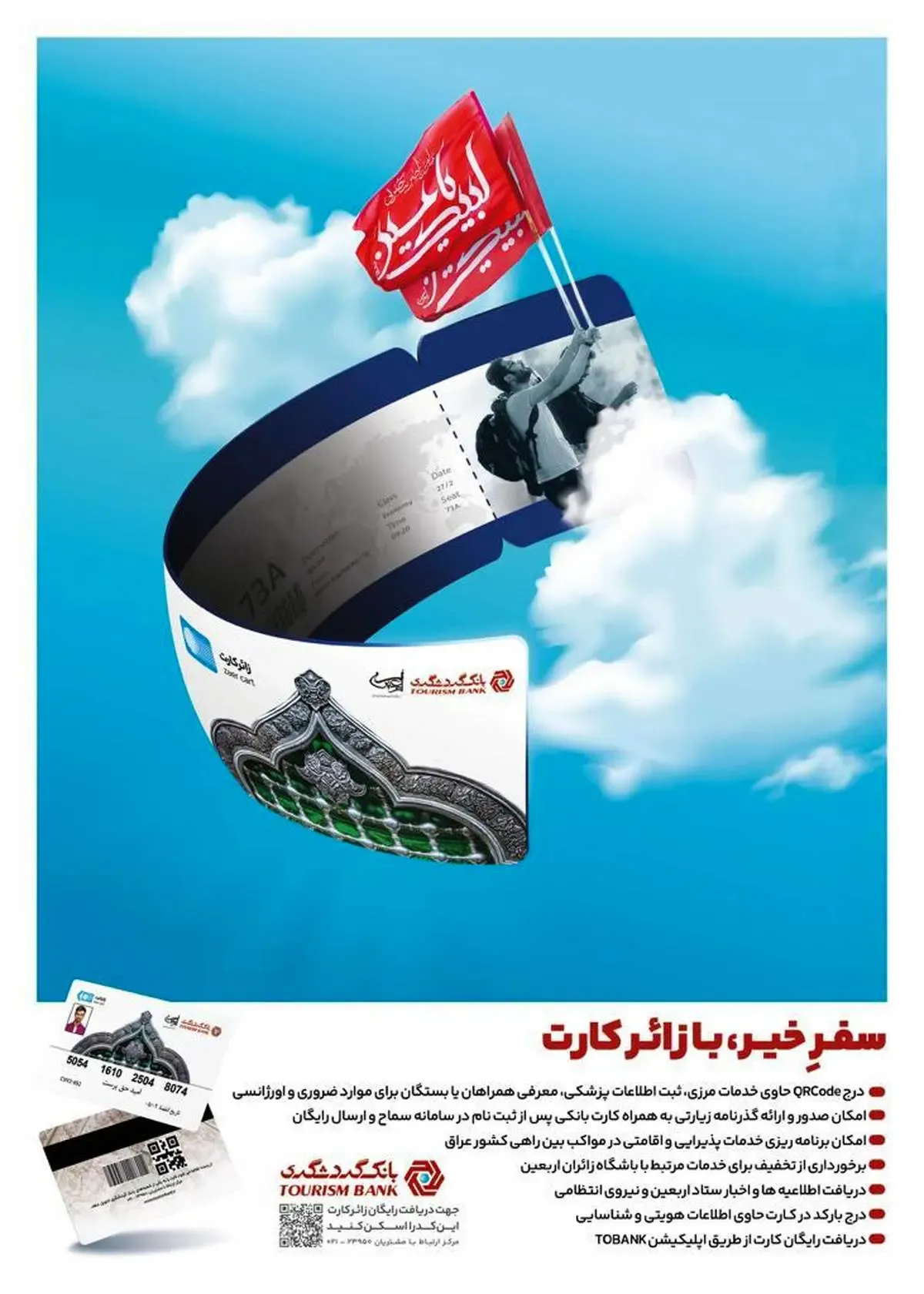 دریافت رایگان «زائر کارت» بانک گردشگری و بهره‌مندی از دهها خدمات ویژه برای زائران نجف و کربلا