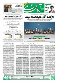 روزنامه آرمان ملی - چهارشنبه 7 شهریور - شماره 1910