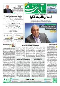 روزنامه آرمان ملی - پنجشنبه 24 خرداد - شماره 1851