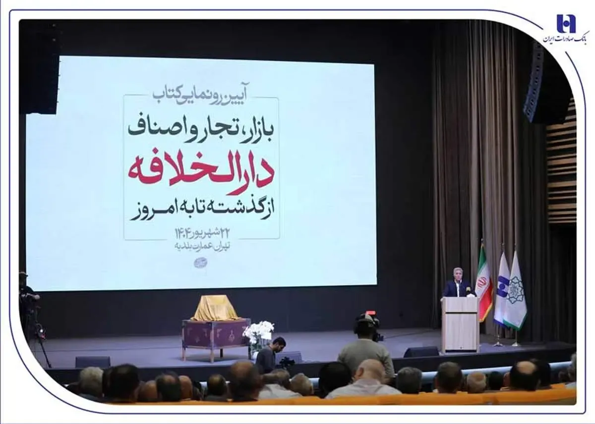 از سند تا کتاب؛ تلاش برای حفظ تاریخ بازار تهران