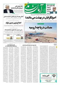 روزنامه آرمان ملی - شنبه 3 آبان - شماره2234