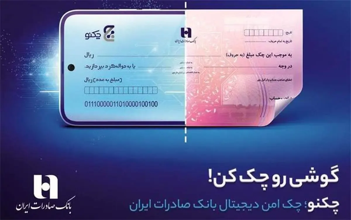 بدون محدودیت «چکنو» بکشید