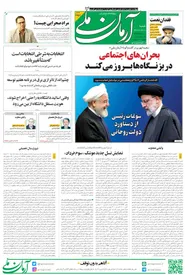 روزنامه آرمان ملی - شنبه 1 مهر - شماره 1651