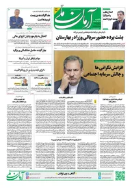 روزنامه آرمان ملی - یکشنبه 4 خرداد - شماره 2116