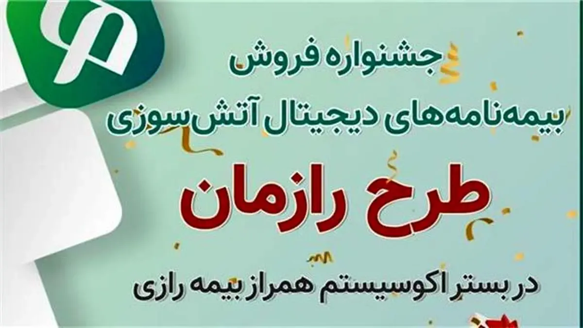 تقدیر از نمایندگان برتر جشنواره رازمان اکوسیستم همراز بیمه رازی
