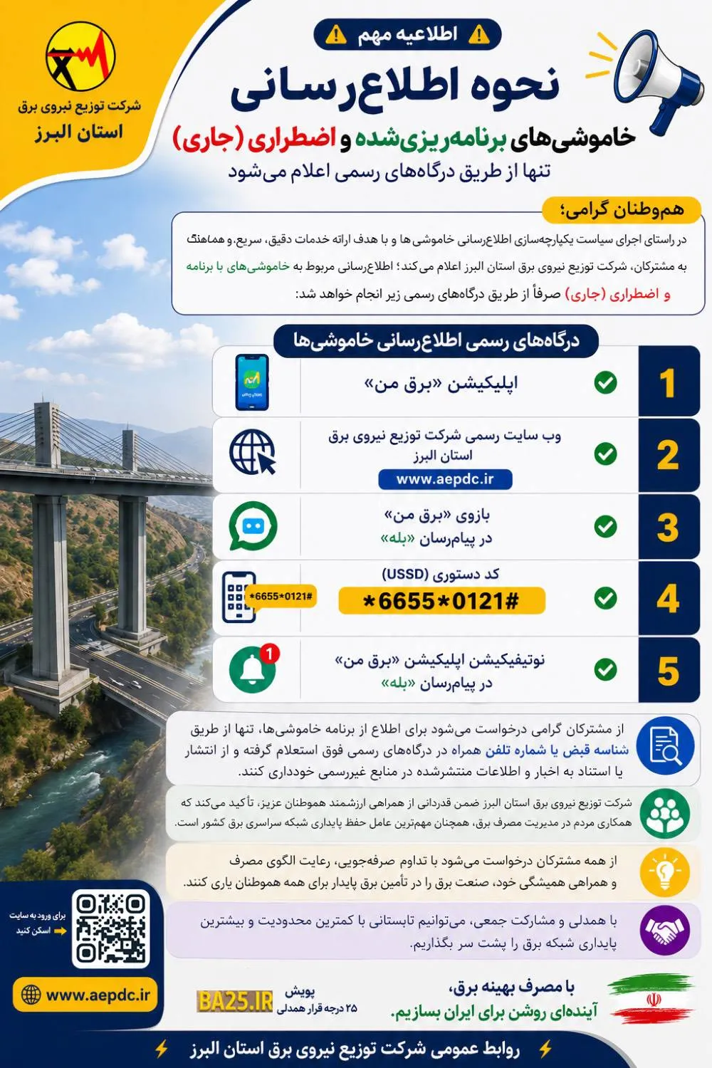 برق