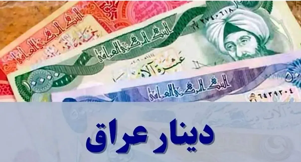 قیمت دینار امروز چهارشنبه 30 مهرماه