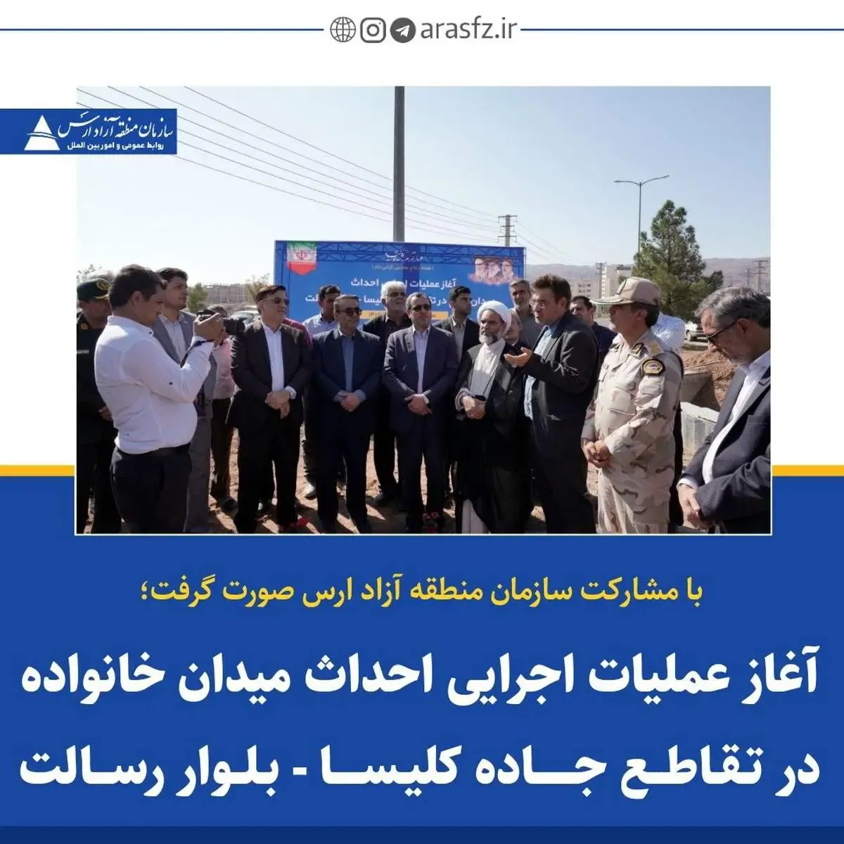 آغاز عملیات اجرایی احداث میدان خانواده در تقاطع جاده کلیسا- بلوار رسالت