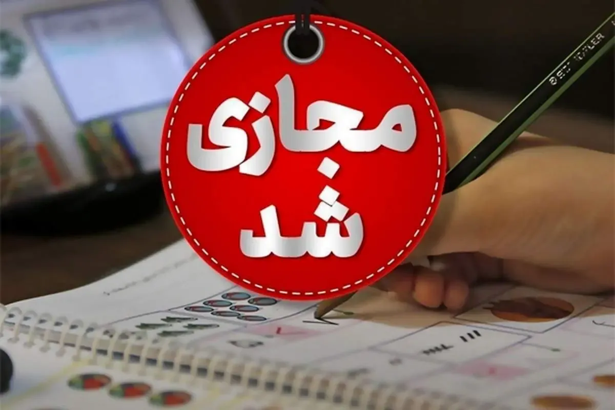 مدارس آذربایجان شرقی در تمام مقاطع تحصیلی سه شنبه و چهارشنبه غیرحضوری شد