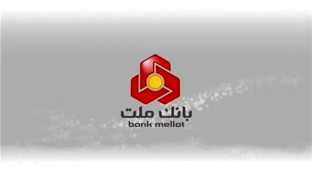 هشدار بانک ملت درباره نسخه هاى جعلى همراه بانک