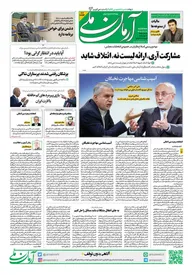 روزنامه آرمان ملی - سه شنبه 17 بهمن - شماره 1764