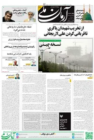 روزنامه آرمان ملی - چهارشنبه 22 شهریور - شماره 1645