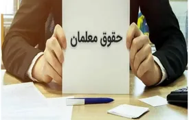 خبر خوش برای فرهنگیان/  اعلام حقوق معلمان در سال ۱۴۰۴