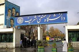 نامه رییس دانشگاه صنعتی شریف به وزیر علوم/ هتاکان به پرچم ایران از دانشجویان سهمیه‌ای بودند