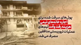 تورقی دیگر بر جنایات داعشیهای دهه۶۰