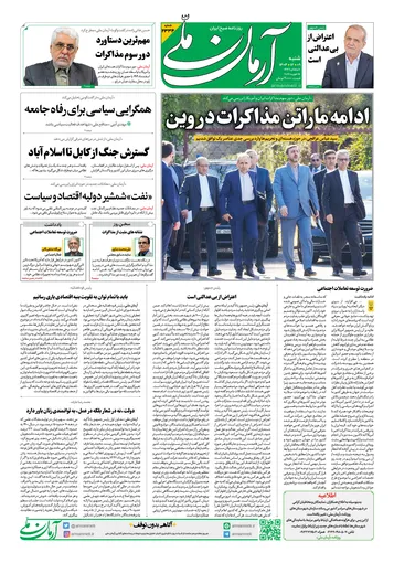 روزنامه آرمان ملی - شنبه - ۹ اسفند - ۱۴۰۴ - شماره ۲۳۳۴