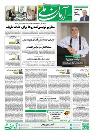 روزنامه آرمان ملی - دوشنبه 8 بهمن - شماره 2032