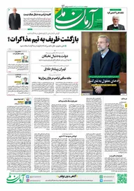 روزنامه آرمان ملی - یکشنبه 7 بهمن - شماره 2031