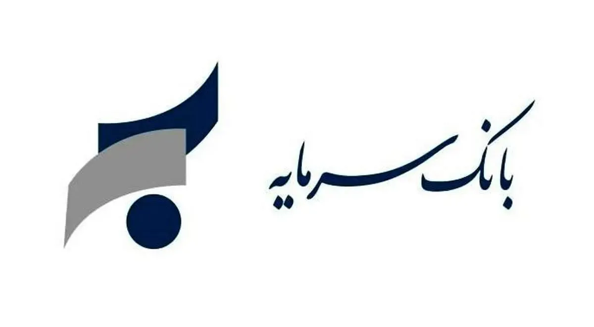 آگهی دعوت به مجمع عمومی عادی سالیانه بانک سرمایه (سهامی عام)