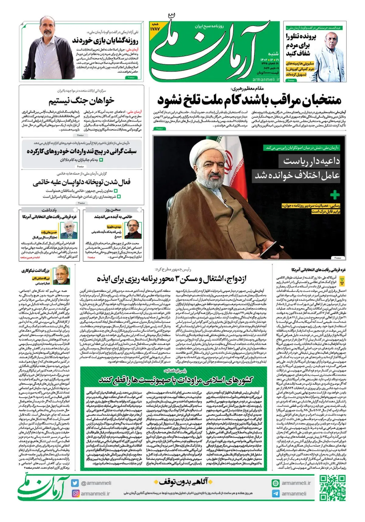 روزنامه آرمان ملی - شنبه 19 اسفند - شماره 1787