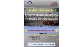 دوره آموزشی کارور دستگاه حفاری