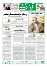 روزنامه آرمان ملی - سه شنبه 21 آذر - شماره 1718