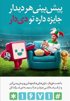 چه کسانی جایزه 500 میلیونی پیش بینی مسابقات جام جهانی را از بیمه دی دریافت خواهند کرد؟