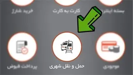 شارژ کارت مترو و خرید بلیت تک سفره با آپ